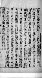 医学准绳六要 54