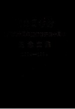 湖南图书馆建馆九十年暨新馆开馆十周年纪念文集 1904-1994