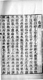 医学准绳六要 50