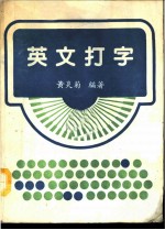 英文打字