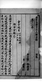 景岳全书 91