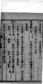 景岳全书 108
