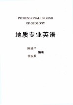 地质专业英语