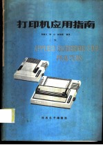 打印机应用指南 下