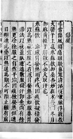 医学准绳六要 43