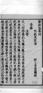 医说 7