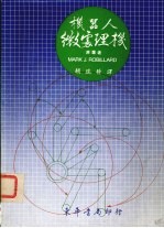 机器人微处理机
