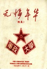 无悔年华 续集