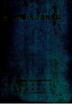 贵州省人口统计资料汇编（1949-1984）