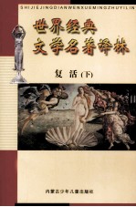 复活 下