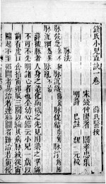 薛氏医案 卷1