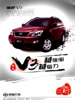 旗胜V3 越休闲 越给力