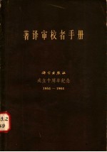 著译审校者手册