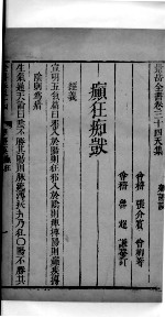 景岳全书 52