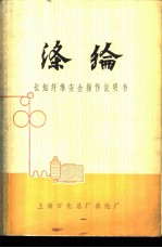 涤纶 长短纤维安全操作说明书