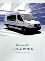 工程车检测车