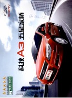 科技A3五星家轿