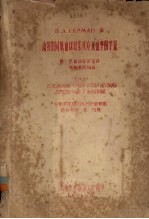 动物的同族血球凝集反应及血型的学说 附:供血动物的选择驹和犊的输血