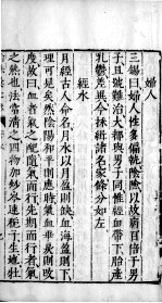 医学准绳六要 51