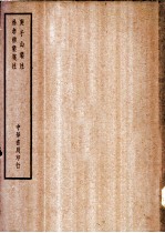 四部备要 集部 庾开府全集