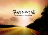 华夏精品 绿悦于晨:2011年上海国际车展 华晨汽车展车手册