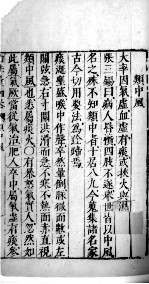 医学准绳六要 39