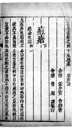 景岳全书 69