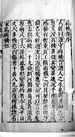 医学准绳六要 60