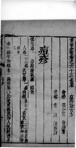 景岳全书 118