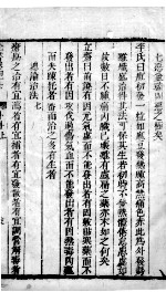 景岳全书 72
