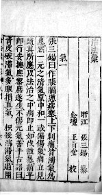 医学准绳六要 24