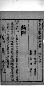 景岳全书 107