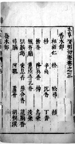 医学准绳六要 9
