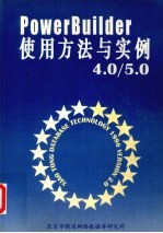 PowerBuilder使用方法与实例