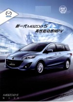 新一代MAZDA 5高性能动感MPV