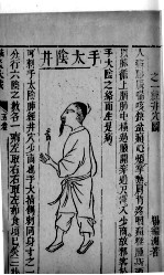 针灸大成 4