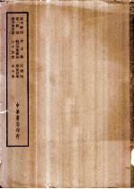 四部备要 集部 苹洲渔笛谱