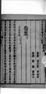景岳全书 14