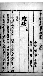 景岳全书 64