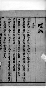 景岳全书 36