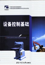 设备控制基础