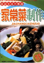 家常菜制作