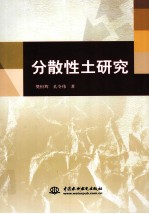 分散性土研究