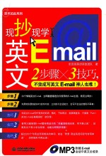 现抄现学英文E-mail