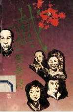 戴笠新传 上