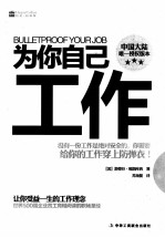 为你自己工作