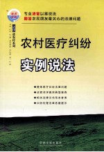 农村医疗纠纷实例说法