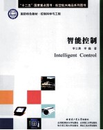 智能控制