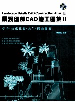 景观细部CAD施工图集 2 亭子长廊花架大门假山置石