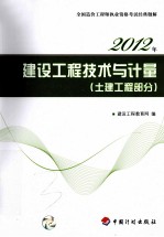 建设工程技术与计量 土建工程部分